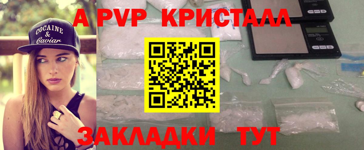 A-PVP мука  А ПВП СК  Вход с VPN  A-PVP Соль  Конаково 