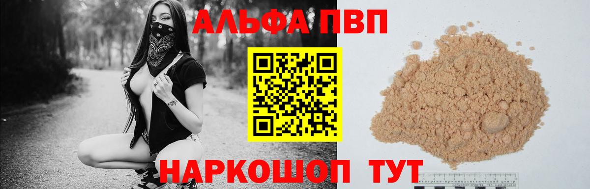 A-PVP VHQ Конаково