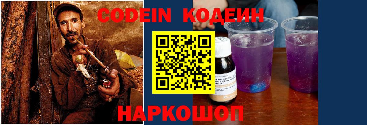 Конаково  Codein напиток Lean (лин)  как найти   Кодеин напиток Lean (лин)  Вход с VPN 