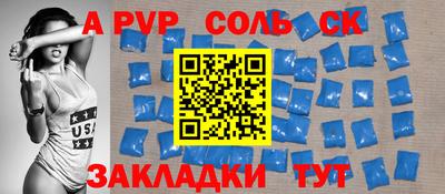соль ск Краснодар