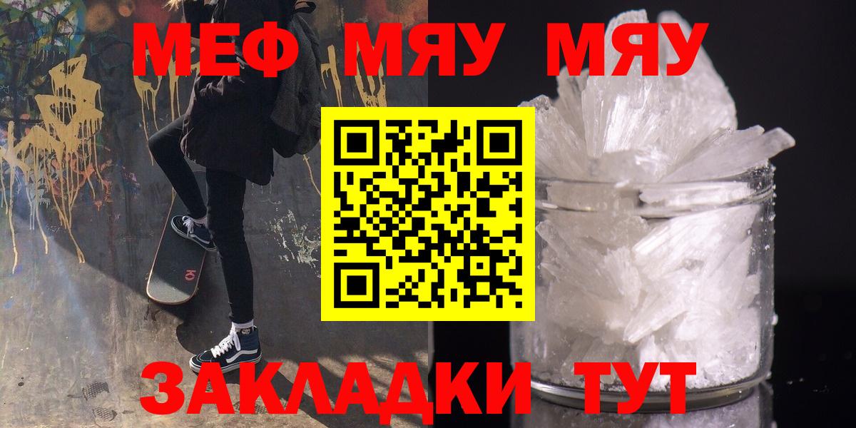 МЯУ-МЯУ  Мефедрон  МЯУ-МЯУ 4 MMC  Конаково  Вход с VPN  Меф mephedrone 